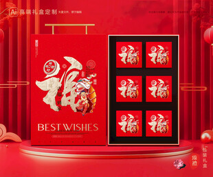 年货包装 新年礼盒