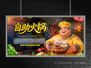 自助火锅