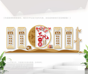 三风一训校园文化墙