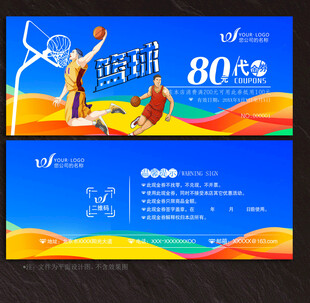 篮球代金券
