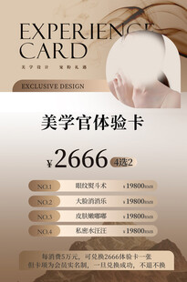 医美海报美学高级简约风格