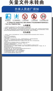 外来人员进厂须知