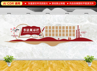 书法作品展示栏