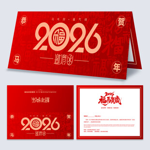 2026马年邀请函