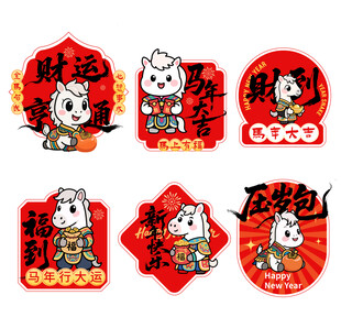 2026年新春马年贴纸贴画