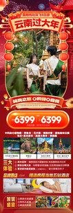 新年春节云西双版纳旅游海报
