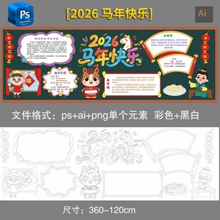 2026马年快乐春节新年黑板报