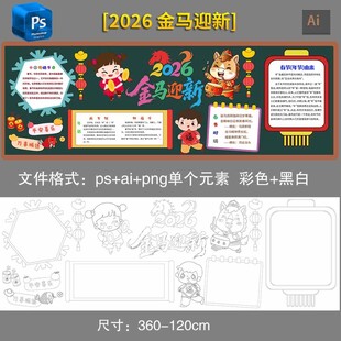 2026马年春节黑板报模板