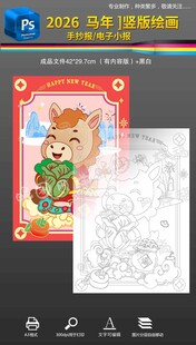 2026马年春节绘画插画小报