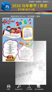2026马年春节手抄报小报模板