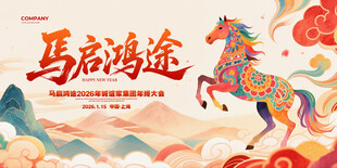 马启鸿途插画海报