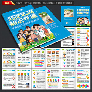 社区健康教育手册