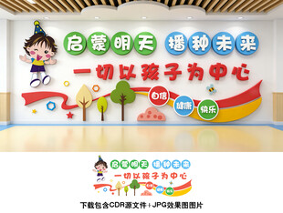 幼儿园文化墙