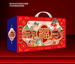 春节礼盒包装