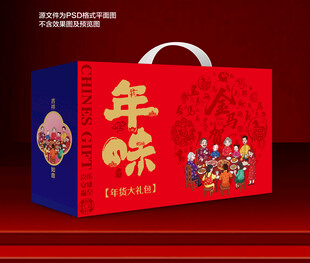年货礼盒包装