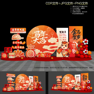 马年美陈