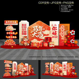 马年美陈装饰