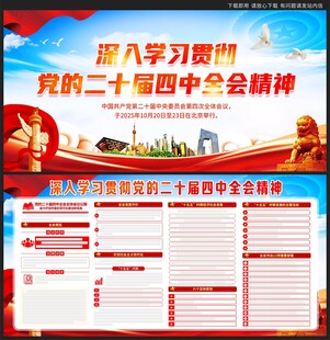 二十届四中全会