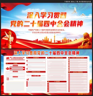 二十届四中全会展板
