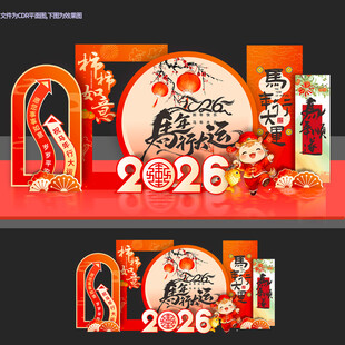 马年美陈布置春节美陈