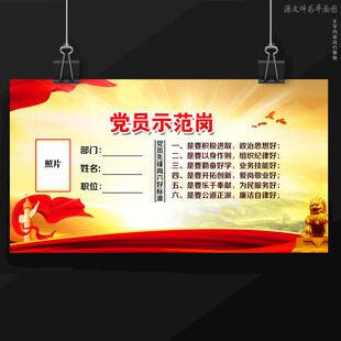 党员示范岗