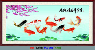 九鱼图中式装饰画