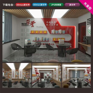 阅读室效果图