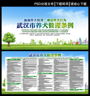 武汉市养犬管理条例