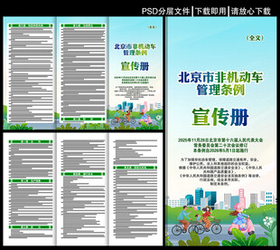北京市非机动车管理条例三折页
