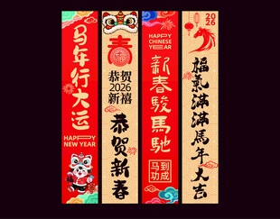 马年春节吊旗