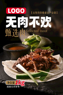 无肉不欢鲜嫩烤肉