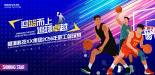 篮球比赛展板
