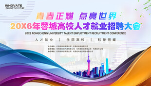 招聘会展板