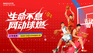 篮球展板