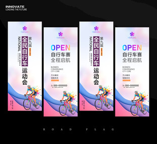 自行车道旗 刀旗