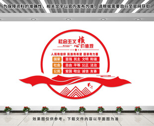 社会主义核心价值观