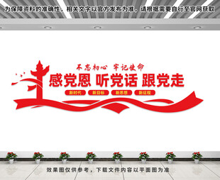 听党话感党恩跟党走