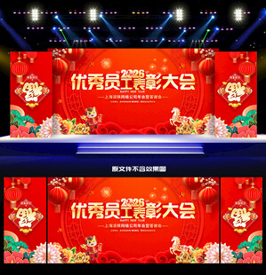 优秀员工表彰大会