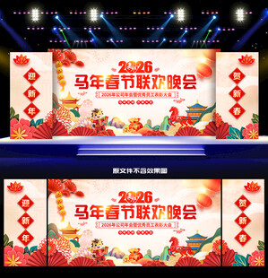 2026春节联欢晚会