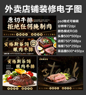 牛排西餐外卖店铺装修店招海报