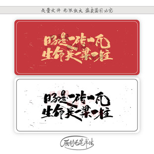 日子是一砖一瓦 生命是一梁一柱