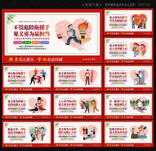 见义勇为