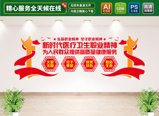 医疗卫生职业精神文化墙