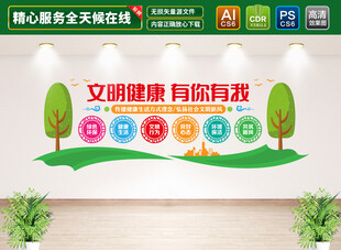 文明健康文化墙