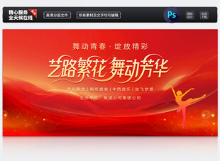 舞蹈比赛展板