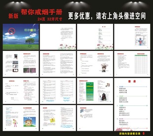 帮你戒烟手册