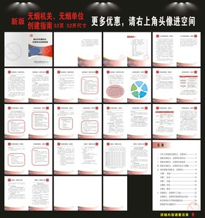 无烟机关无烟单位手册