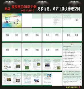 鼠疫防治科普知识问答