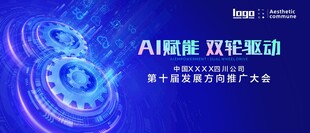 AI赋能驱动未来 