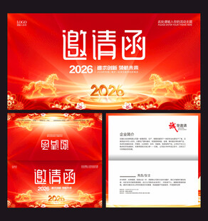 红色邀请函